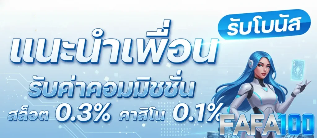 ติดต่อเรา FAFA100 ทีมงานพร้อมดูแลตลอด 24 ชม. สล็อตเว็บตรง