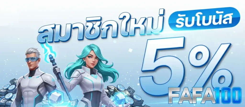 ทางเข้าเล่น FAFA100 สล็อตเว็บตรง อัปเดตล่าสุด มือถือและคอมพิวเตอร์